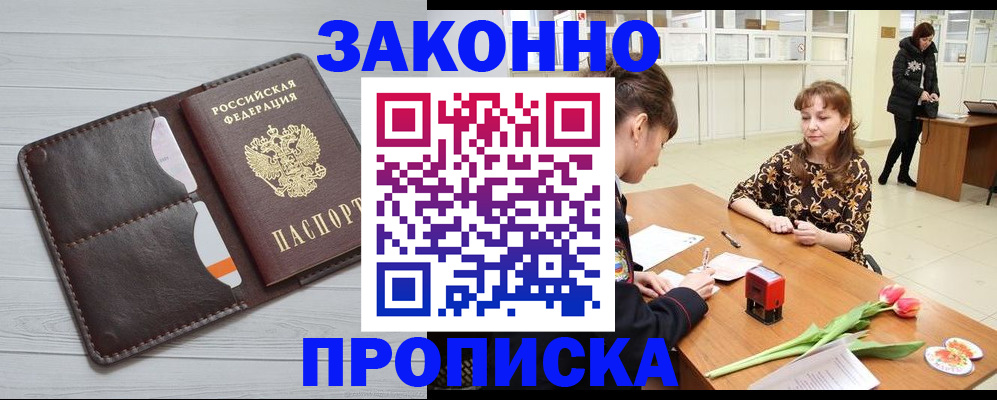 временная регистрация купить в Луховицах