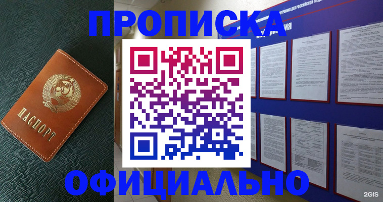 временная регистрация купить в Луховицах